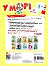 розумні наліпки у морі книга Ціна (цена) 24.40грн. | придбати  купити (купить) розумні наліпки у морі книга доставка по Украине, купить книгу, детские игрушки, компакт диски 4