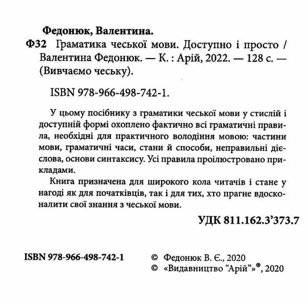 вивчаємо чеську граматика чеської мови книга Ціна (цена) 121.20грн. | придбати  купити (купить) вивчаємо чеську граматика чеської мови книга доставка по Украине, купить книгу, детские игрушки, компакт диски 1