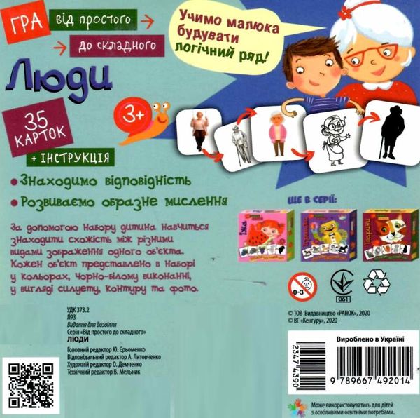 від простого до складного люди Ціна (цена) 68.90грн. | придбати  купити (купить) від простого до складного люди доставка по Украине, купить книгу, детские игрушки, компакт диски 2