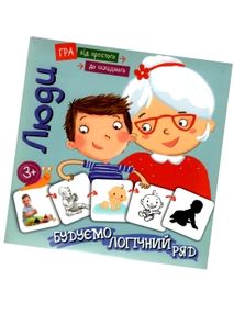 від простого до складного люди