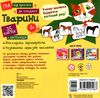 від простого до складного тварини Ціна (цена) 68.90грн. | придбати  купити (купить) від простого до складного тварини доставка по Украине, купить книгу, детские игрушки, компакт диски 2