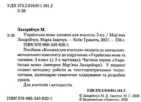 українська мова 3 клас книжка для вчителя     НУШ нова укра Ціна (цена) 206.50грн. | придбати  купити (купить) українська мова 3 клас книжка для вчителя     НУШ нова укра доставка по Украине, купить книгу, детские игрушки, компакт диски 2