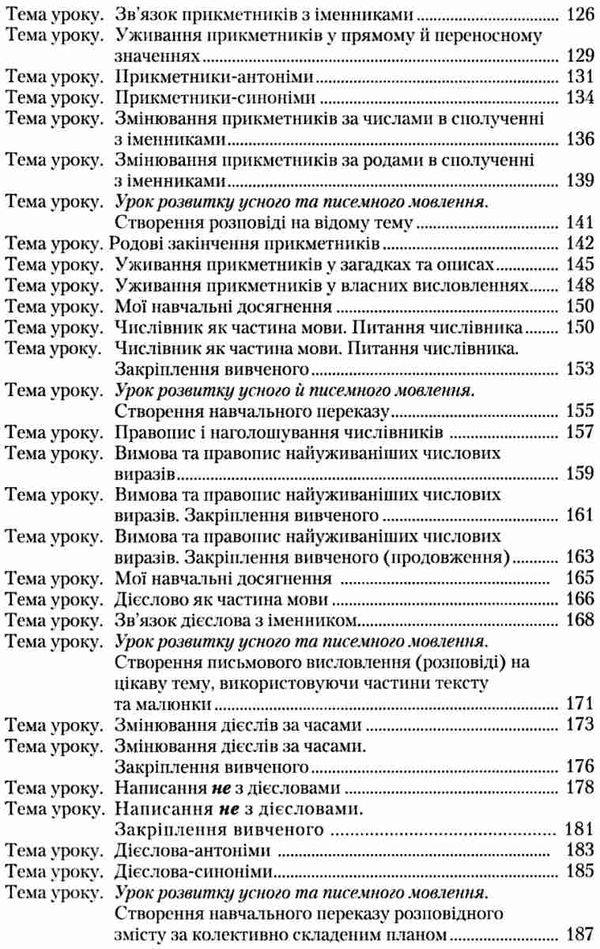 українська мова 3 клас книжка для вчителя     НУШ нова укра Ціна (цена) 217.50грн. | придбати  купити (купить) українська мова 3 клас книжка для вчителя     НУШ нова укра доставка по Украине, купить книгу, детские игрушки, компакт диски 5