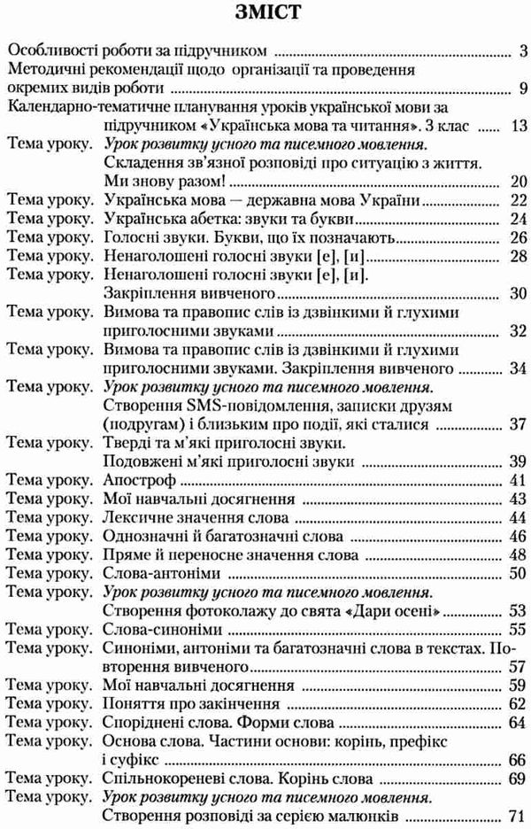 українська мова 3 клас книжка для вчителя     НУШ нова укра Ціна (цена) 217.50грн. | придбати  купити (купить) українська мова 3 клас книжка для вчителя     НУШ нова укра доставка по Украине, купить книгу, детские игрушки, компакт диски 3