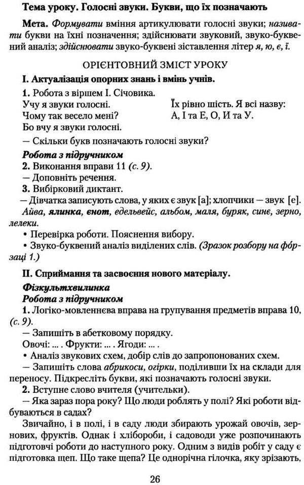 українська мова 3 клас книжка для вчителя     НУШ нова укра Ціна (цена) 217.50грн. | придбати  купити (купить) українська мова 3 клас книжка для вчителя     НУШ нова укра доставка по Украине, купить книгу, детские игрушки, компакт диски 6