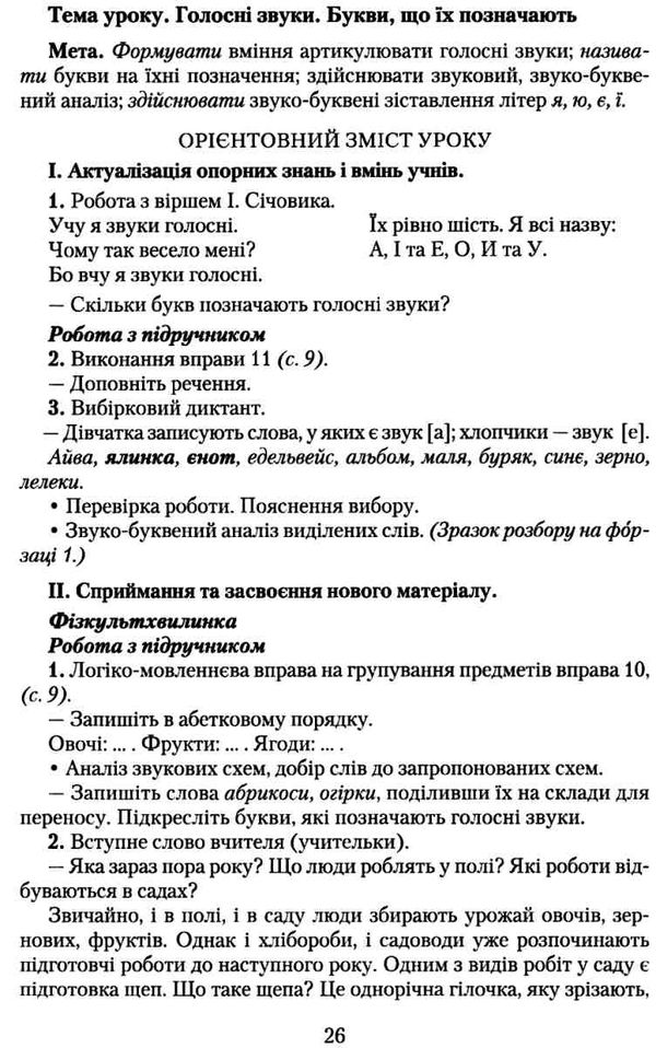 українська мова 3 клас книжка для вчителя     НУШ нова укра Ціна (цена) 206.50грн. | придбати  купити (купить) українська мова 3 клас книжка для вчителя     НУШ нова укра доставка по Украине, купить книгу, детские игрушки, компакт диски 6