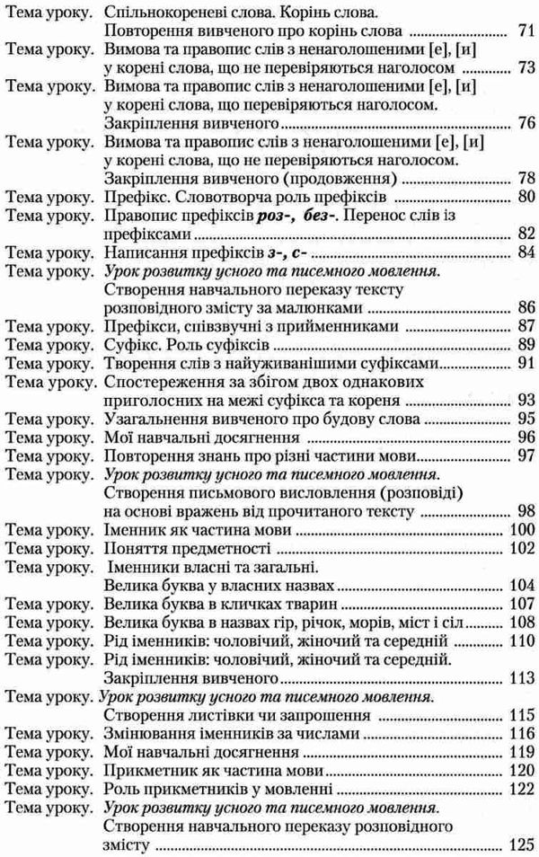 українська мова 3 клас книжка для вчителя     НУШ нова укра Ціна (цена) 217.50грн. | придбати  купити (купить) українська мова 3 клас книжка для вчителя     НУШ нова укра доставка по Украине, купить книгу, детские игрушки, компакт диски 4