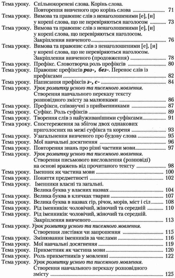 українська мова 3 клас книжка для вчителя     НУШ нова укра Ціна (цена) 206.50грн. | придбати  купити (купить) українська мова 3 клас книжка для вчителя     НУШ нова укра доставка по Украине, купить книгу, детские игрушки, компакт диски 4