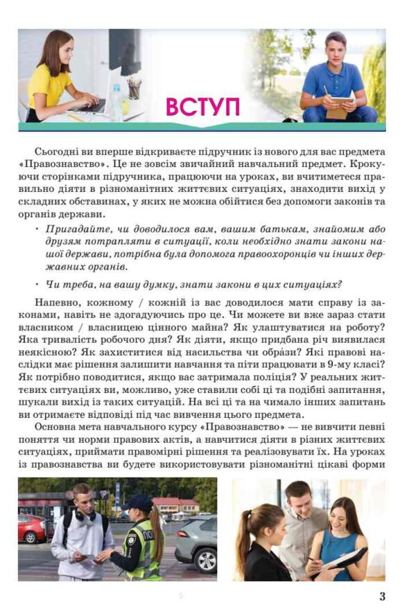 Основи правознавства 9 клас підручник НУШ Ціна (цена) 424.50грн. | придбати  купити (купить) Основи правознавства 9 клас підручник НУШ доставка по Украине, купить книгу, детские игрушки, компакт диски 2