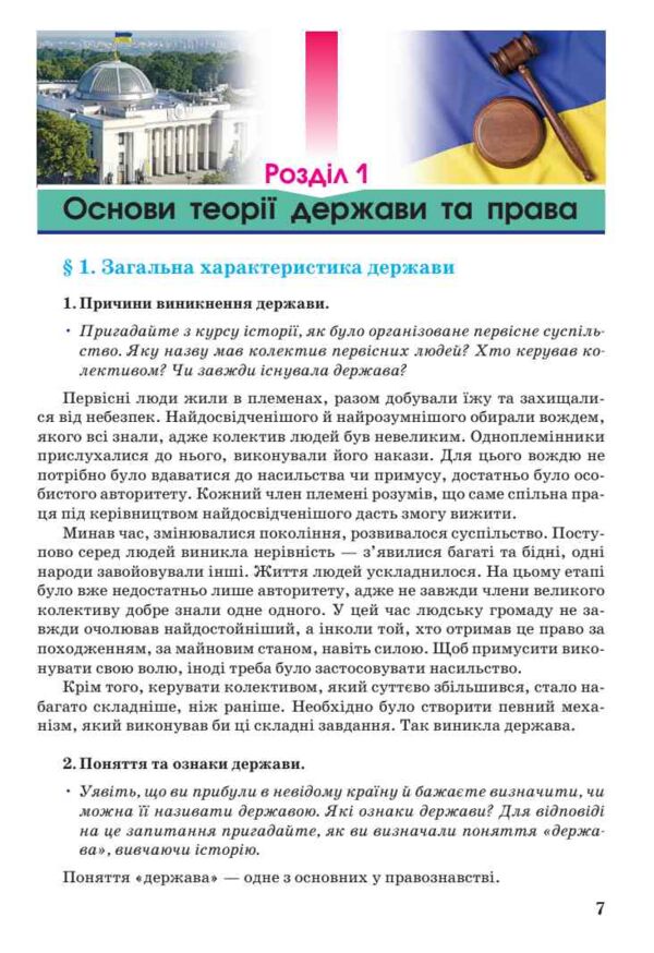 Основи правознавства 9 клас підручник НУШ Ціна (цена) 424.50грн. | придбати  купити (купить) Основи правознавства 9 клас підручник НУШ доставка по Украине, купить книгу, детские игрушки, компакт диски 5