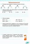 акція зошит 3 клас частина 1 з формування математичних компетентностей     Ціна (цена) 55.00грн. | придбати  купити (купить) акція зошит 3 клас частина 1 з формування математичних компетентностей     доставка по Украине, купить книгу, детские игрушки, компакт диски 4