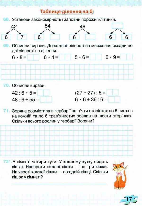 зошит 3 клас частина 1 з формування математичних компетентностей     Ціна (цена) 55.88грн. | придбати  купити (купить) зошит 3 клас частина 1 з формування математичних компетентностей     доставка по Украине, купить книгу, детские игрушки, компакт диски 4