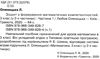 акція зошит 3 клас частина 1 з формування математичних компетентностей     Ціна (цена) 55.00грн. | придбати  купити (купить) акція зошит 3 клас частина 1 з формування математичних компетентностей     доставка по Украине, купить книгу, детские игрушки, компакт диски 2