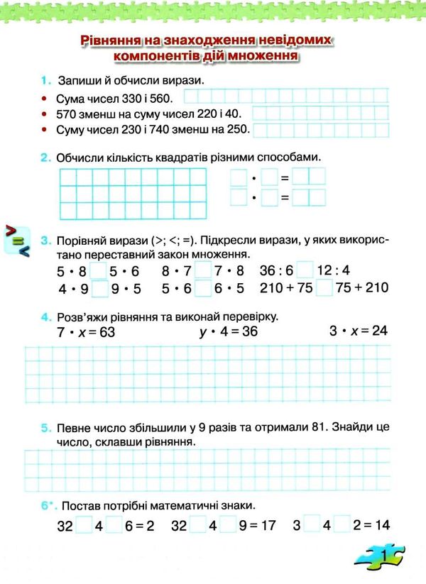 зошит 3 клас частина 2 з формування математичних компетентностей Ціна (цена) 52.80грн. | придбати  купити (купить) зошит 3 клас частина 2 з формування математичних компетентностей доставка по Украине, купить книгу, детские игрушки, компакт диски 2