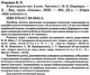 порощук я досліджую світ 2 клас частина 1 мій конспект до підручника бібік     Ціна (цена) 96.72грн. | придбати  купити (купить) порощук я досліджую світ 2 клас частина 1 мій конспект до підручника бібік     доставка по Украине, купить книгу, детские игрушки, компакт диски 2