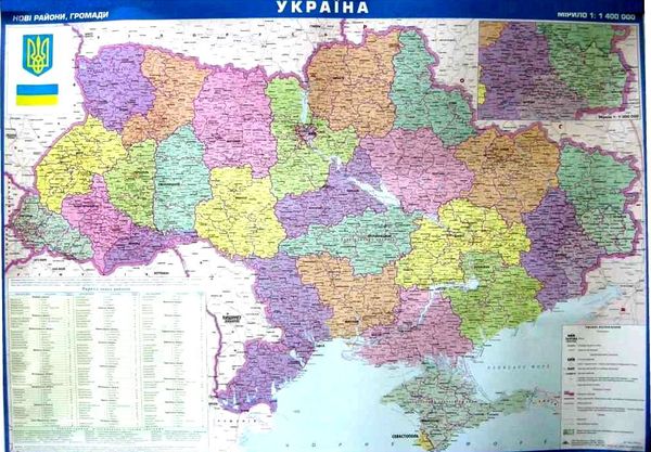 карта України Нові громади  1:1400000 МАПА Ціна (цена) 65.00грн. | придбати  купити (купить) карта України Нові громади  1:1400000 МАПА доставка по Украине, купить книгу, детские игрушки, компакт диски 0