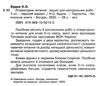 зошит 3 клас з літературного читання для контрольних робіт    НУШ Ціна (цена) 31.90грн. | придбати  купити (купить) зошит 3 клас з літературного читання для контрольних робіт    НУШ доставка по Украине, купить книгу, детские игрушки, компакт диски 1