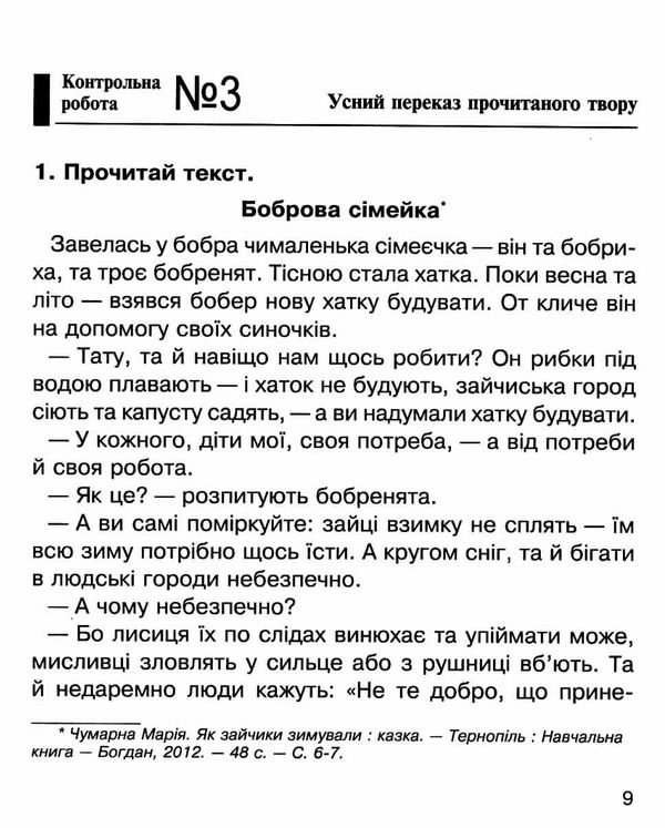 зошит 3 клас з літературного читання для контрольних робіт    НУШ Ціна (цена) 31.90грн. | придбати  купити (купить) зошит 3 клас з літературного читання для контрольних робіт    НУШ доставка по Украине, купить книгу, детские игрушки, компакт диски 2