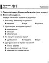 зошит 3 клас з літературного читання для контрольних робіт    НУШ Ціна (цена) 31.90грн. | придбати  купити (купить) зошит 3 клас з літературного читання для контрольних робіт    НУШ доставка по Украине, купить книгу, детские игрушки, компакт диски 6