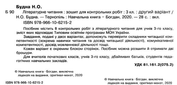 зошит 3 клас з літературного читання для контрольних робіт    НУШ Ціна (цена) 31.90грн. | придбати  купити (купить) зошит 3 клас з літературного читання для контрольних робіт    НУШ доставка по Украине, купить книгу, детские игрушки, компакт диски 5