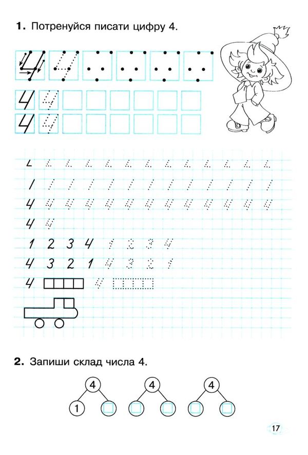 прописи математичні 1 клас   + наліпки Ціна (цена) 48.00грн. | придбати  купити (купить) прописи математичні 1 клас   + наліпки доставка по Украине, купить книгу, детские игрушки, компакт диски 3