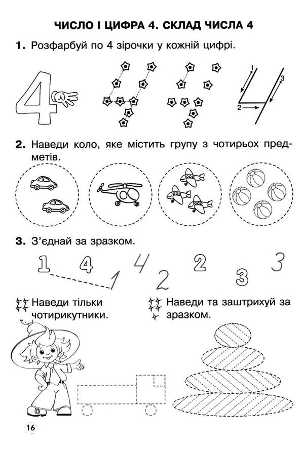 прописи математичні 1 клас   + наліпки Ціна (цена) 48.00грн. | придбати  купити (купить) прописи математичні 1 клас   + наліпки доставка по Украине, купить книгу, детские игрушки, компакт диски 2