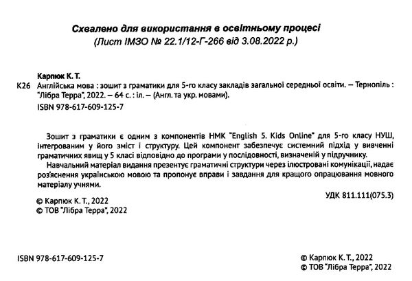 карпюк 5 клас зошит з граматики + тести Kids Online Ціна (цена) 139.50грн. | придбати  купити (купить) карпюк 5 клас зошит з граматики + тести Kids Online доставка по Украине, купить книгу, детские игрушки, компакт диски 2