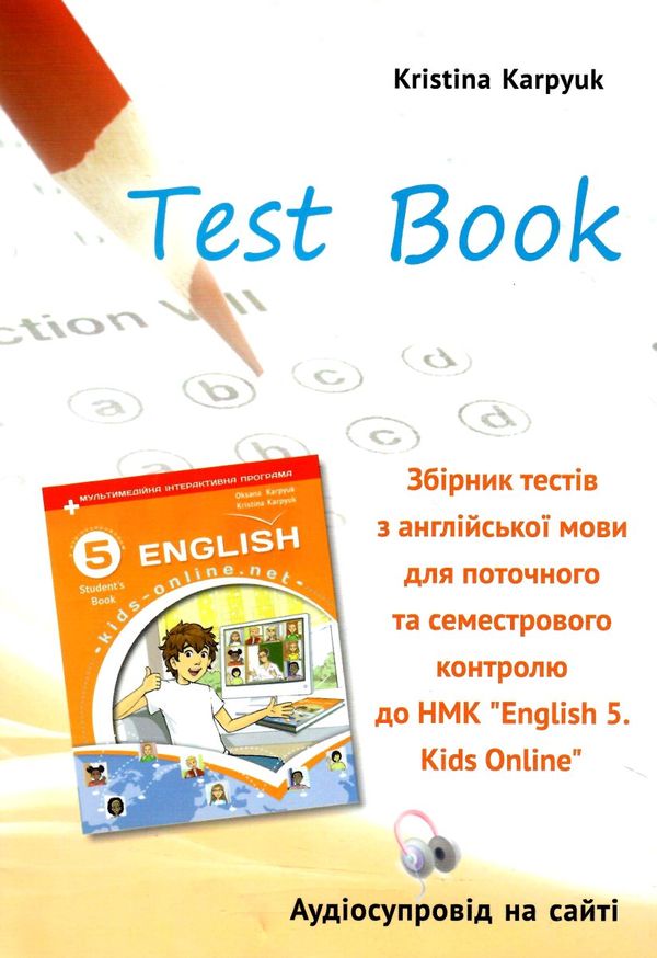 карпюк 5 клас зошит з граматики + тести Kids Online Ціна (цена) 121.50грн. | придбати  купити (купить) карпюк 5 клас зошит з граматики + тести Kids Online доставка по Украине, купить книгу, детские игрушки, компакт диски 7