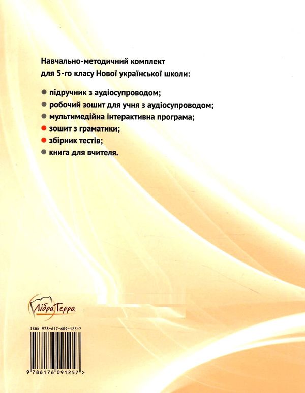 карпюк 5 клас зошит з граматики + тести Kids Online Ціна (цена) 139.50грн. | придбати  купити (купить) карпюк 5 клас зошит з граматики + тести Kids Online доставка по Украине, купить книгу, детские игрушки, компакт диски 6