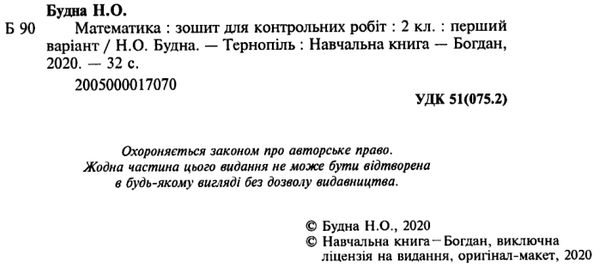 математика 2 клас зошит для контрольних робіт    НУШ  Уточнюйте  строки доставки (2-5 діб) Ціна (цена) 31.20грн. | придбати  купити (купить) математика 2 клас зошит для контрольних робіт    НУШ  Уточнюйте  строки доставки (2-5 діб) доставка по Украине, купить книгу, детские игрушки, компакт диски 2