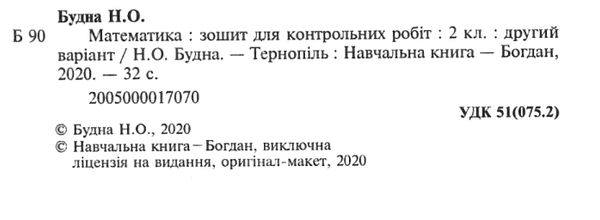 математика 2 клас зошит для контрольних робіт    НУШ Ціна (цена) 31.90грн. | придбати  купити (купить) математика 2 клас зошит для контрольних робіт    НУШ доставка по Украине, купить книгу, детские игрушки, компакт диски 5