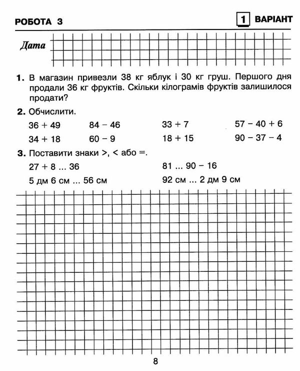 математика 2 клас зошит для контрольних робіт    НУШ Ціна (цена) 31.90грн. | придбати  купити (купить) математика 2 клас зошит для контрольних робіт    НУШ доставка по Украине, купить книгу, детские игрушки, компакт диски 3