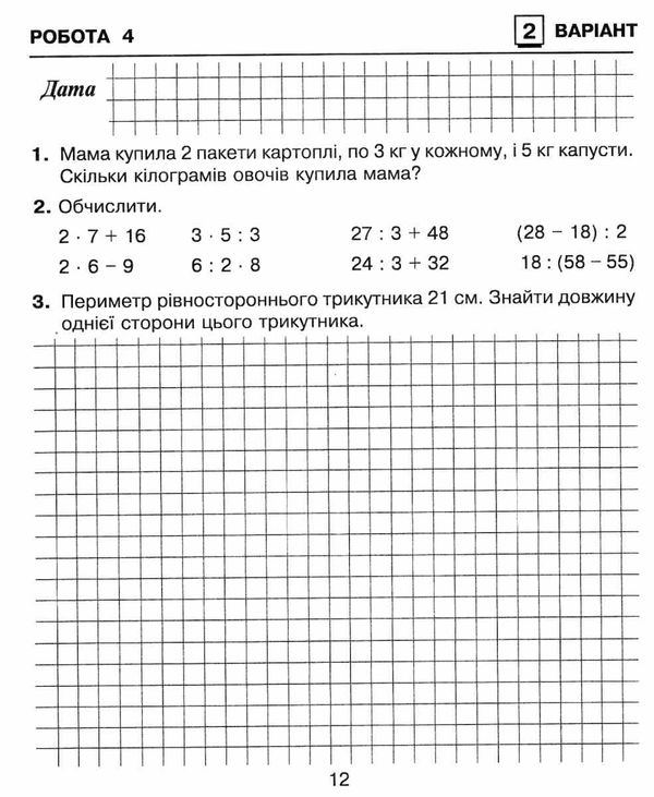 математика 2 клас зошит для контрольних робіт    НУШ Ціна (цена) 31.90грн. | придбати  купити (купить) математика 2 клас зошит для контрольних робіт    НУШ доставка по Украине, купить книгу, детские игрушки, компакт диски 6