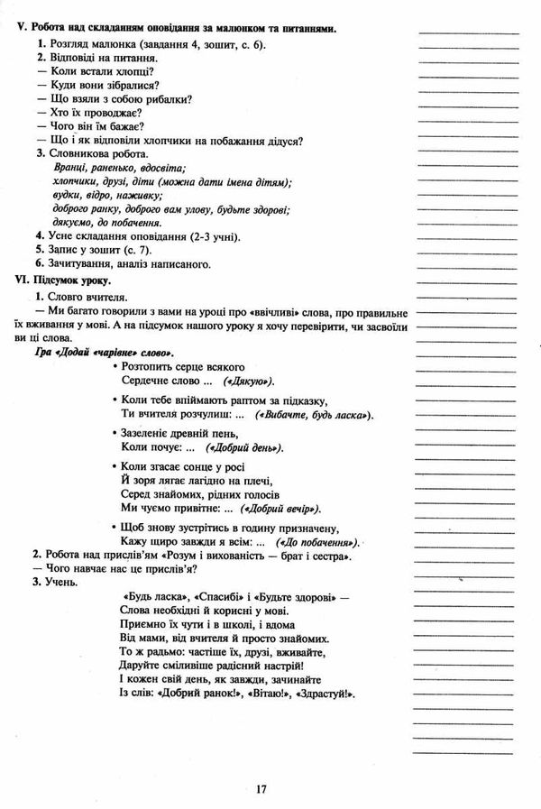 уроки розвитку зв'язного мовлення 3 клас книга    НУШ Ціна (цена) 38.70грн. | придбати  купити (купить) уроки розвитку зв'язного мовлення 3 клас книга    НУШ доставка по Украине, купить книгу, детские игрушки, компакт диски 5