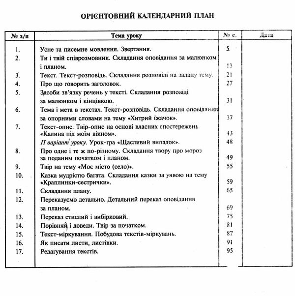 уроки розвитку зв'язного мовлення 3 клас книга    НУШ Ціна (цена) 38.70грн. | придбати  купити (купить) уроки розвитку зв'язного мовлення 3 клас книга    НУШ доставка по Украине, купить книгу, детские игрушки, компакт диски 3