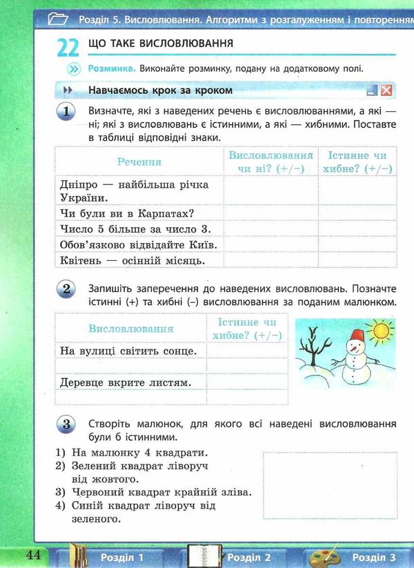 зошит з інформатики 4 клас до підручника корнієнко Ціна (цена) 27.03грн. | придбати  купити (купить) зошит з інформатики 4 клас до підручника корнієнко доставка по Украине, купить книгу, детские игрушки, компакт диски 5