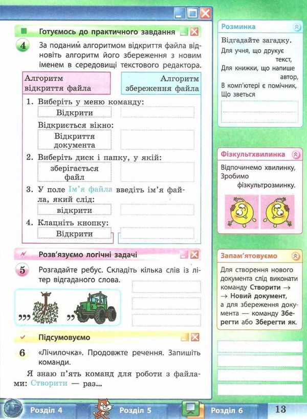 зошит з інформатики 4 клас до підручника корнієнко Ціна (цена) 27.03грн. | придбати  купити (купить) зошит з інформатики 4 клас до підручника корнієнко доставка по Украине, купить книгу, детские игрушки, компакт диски 4