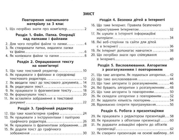 зошит з інформатики 4 клас до підручника корнієнко Ціна (цена) 27.03грн. | придбати  купити (купить) зошит з інформатики 4 клас до підручника корнієнко доставка по Украине, купить книгу, детские игрушки, компакт диски 3