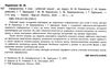 зошит з інформатики 4 клас до підручника корнієнко Ціна (цена) 27.03грн. | придбати  купити (купить) зошит з інформатики 4 клас до підручника корнієнко доставка по Украине, купить книгу, детские игрушки, компакт диски 2