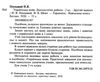 українська мова 2 клас діагностичні роботи    НУШ  Уточнюйте  строки доставки (2-5 діб) Ціна (цена) 31.20грн. | придбати  купити (купить) українська мова 2 клас діагностичні роботи    НУШ  Уточнюйте  строки доставки (2-5 діб) доставка по Украине, купить книгу, детские игрушки, компакт диски 5