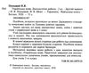 українська мова 2 клас діагностичні роботи    НУШ Ціна (цена) 31.90грн. | придбати  купити (купить) українська мова 2 клас діагностичні роботи    НУШ доставка по Украине, купить книгу, детские игрушки, компакт диски 5