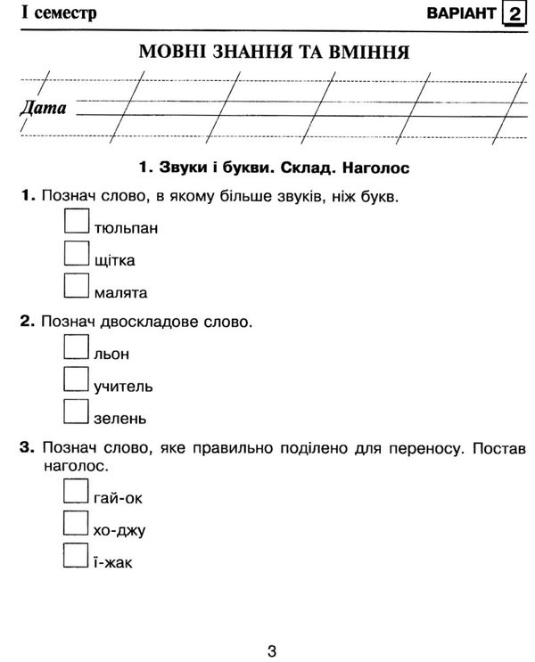 українська мова 2 клас діагностичні роботи    НУШ  Уточнюйте  строки доставки (2-5 діб) Ціна (цена) 31.20грн. | придбати  купити (купить) українська мова 2 клас діагностичні роботи    НУШ  Уточнюйте  строки доставки (2-5 діб) доставка по Украине, купить книгу, детские игрушки, компакт диски 6