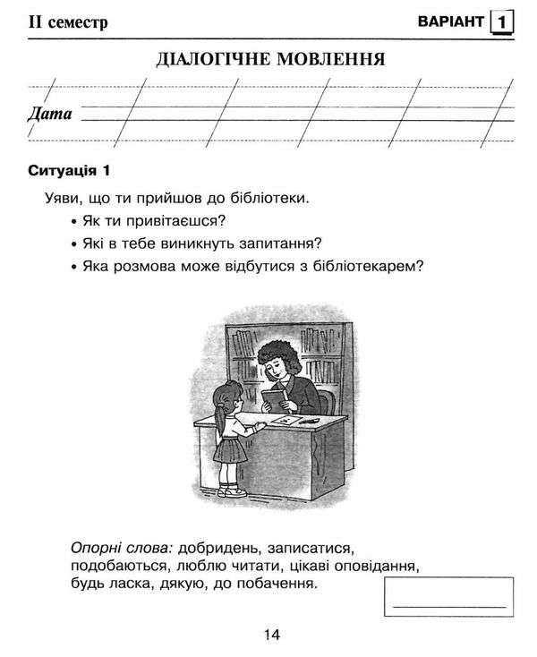 українська мова 2 клас діагностичні роботи    НУШ Ціна (цена) 31.90грн. | придбати  купити (купить) українська мова 2 клас діагностичні роботи    НУШ доставка по Украине, купить книгу, детские игрушки, компакт диски 3