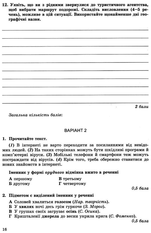 уцінка зошит для контрольних робіт з української мови 6 клас Заболотний Ціна (цена) 41.00грн. | придбати  купити (купить) уцінка зошит для контрольних робіт з української мови 6 клас Заболотний доставка по Украине, купить книгу, детские игрушки, компакт диски 6