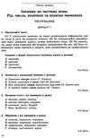 уцінка зошит для контрольних робіт з української мови 6 клас Заболотний Ціна (цена) 41.00грн. | придбати  купити (купить) уцінка зошит для контрольних робіт з української мови 6 клас Заболотний доставка по Украине, купить книгу, детские игрушки, компакт диски 4