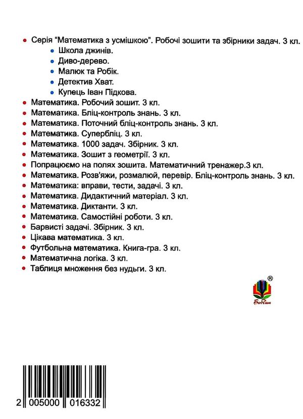 математика 3 клас картки для діагностики знань    НУШ Ціна (цена) 27.90грн. | придбати  купити (купить) математика 3 клас картки для діагностики знань    НУШ доставка по Украине, купить книгу, детские игрушки, компакт диски 4