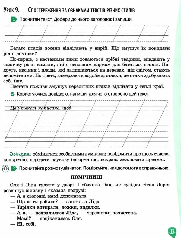 зошит з української мови 3 клас частина 1 та  уроки із розвитку звязного мовлення  НУШ Вашуленко Ціна (цена) 80.00грн. | придбати  купити (купить) зошит з української мови 3 клас частина 1 та  уроки із розвитку звязного мовлення  НУШ Вашуленко доставка по Украине, купить книгу, детские игрушки, компакт диски 3