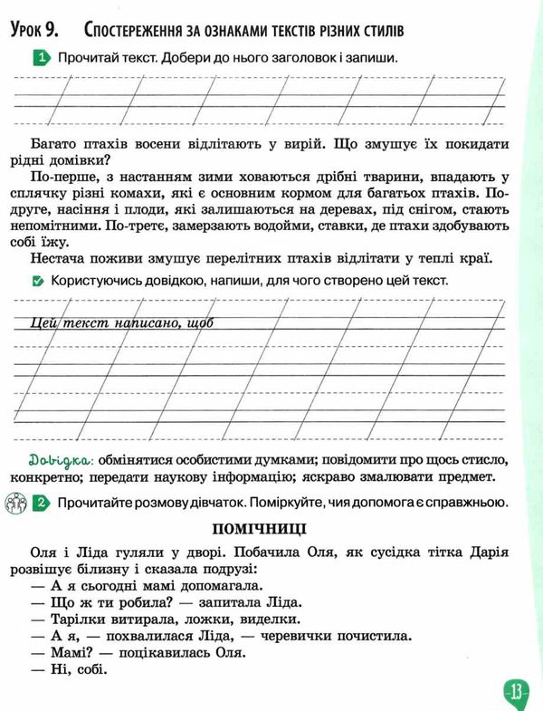 зошит з української мови 3 клас частина 1 та  уроки із розвитку звязного мовлення  НУШ Ціна (цена) 63.00грн. | придбати  купити (купить) зошит з української мови 3 клас частина 1 та  уроки із розвитку звязного мовлення  НУШ доставка по Украине, купить книгу, детские игрушки, компакт диски 3