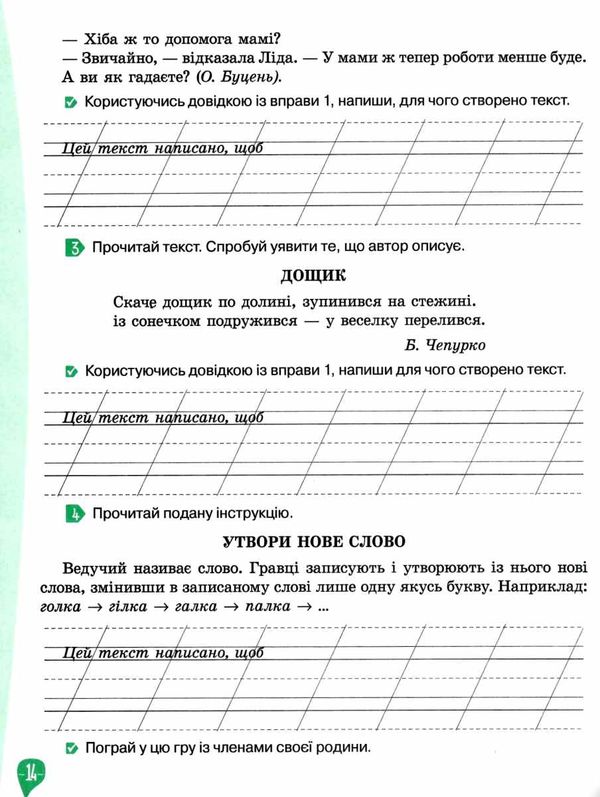 зошит з української мови 3 клас частина 1 та  уроки із розвитку звязного мовлення  НУШ Вашуленко Ціна (цена) 80.00грн. | придбати  купити (купить) зошит з української мови 3 клас частина 1 та  уроки із розвитку звязного мовлення  НУШ Вашуленко доставка по Украине, купить книгу, детские игрушки, компакт диски 4