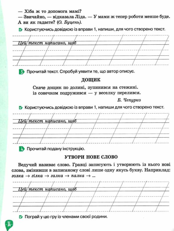 зошит з української мови 3 клас частина 1 та  уроки із розвитку звязного мовлення  НУШ Ціна (цена) 63.00грн. | придбати  купити (купить) зошит з української мови 3 клас частина 1 та  уроки із розвитку звязного мовлення  НУШ доставка по Украине, купить книгу, детские игрушки, компакт диски 4